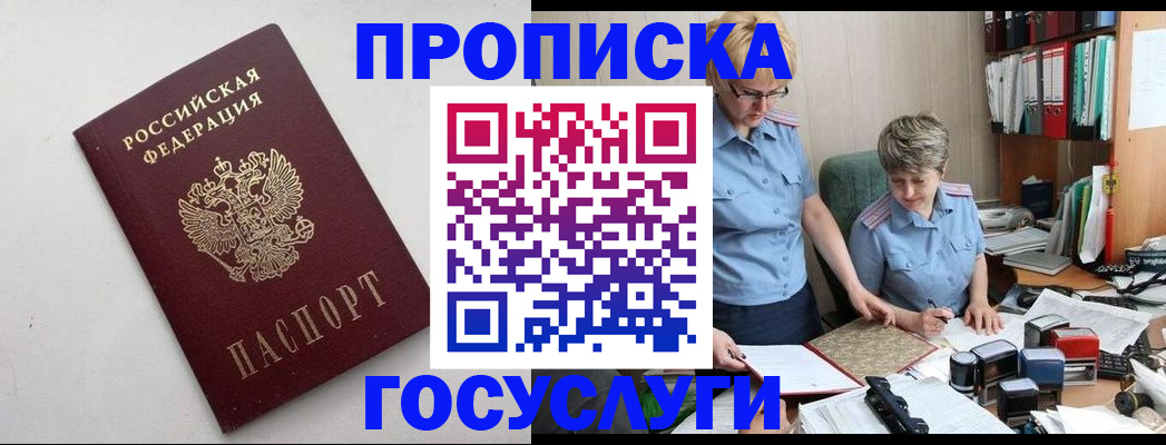 временная регистрация в квартире в Татарске