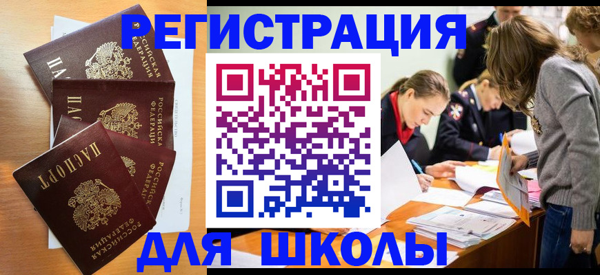прописка 2025 в Татарске