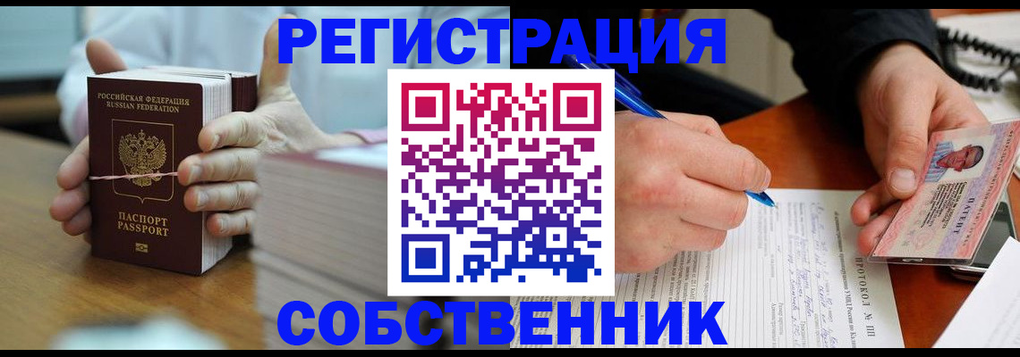 купить прописку в Татарске