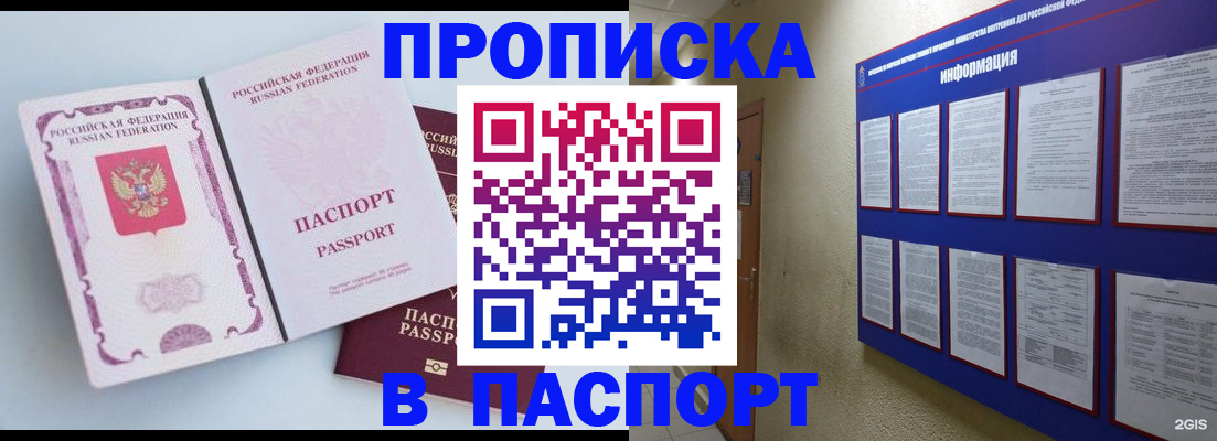 прописка ребенка в Татарске