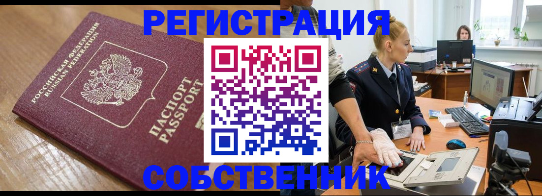 временная прописка в Татарске