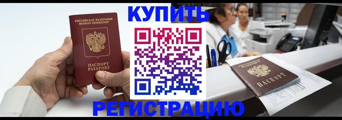 прописка иностранных граждан в Татарске