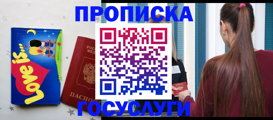 прописка для работы в Татарске