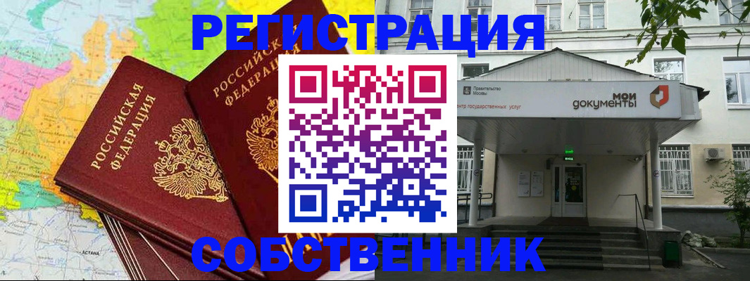 прописка штамп в Татарске